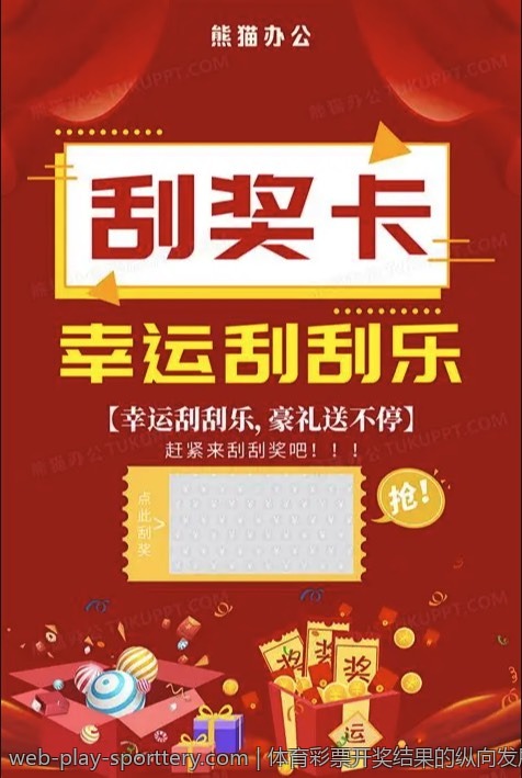 体育彩票开奖结果的纵向发展历程