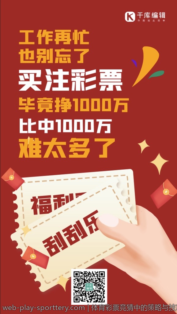 体育彩票竞猜中的策略与技巧