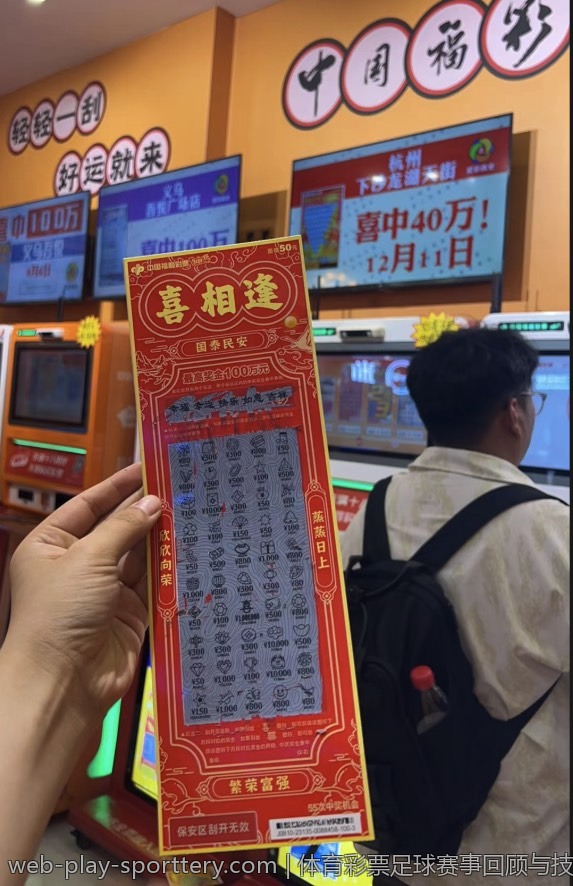 体育彩票足球赛事回顾与技巧总结