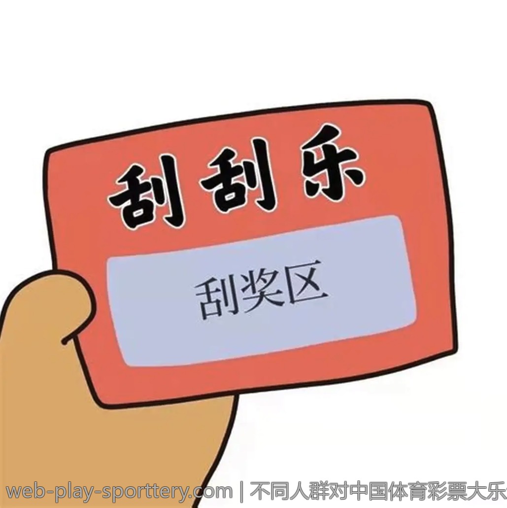 不同人群对中国体育彩票大乐透的看法