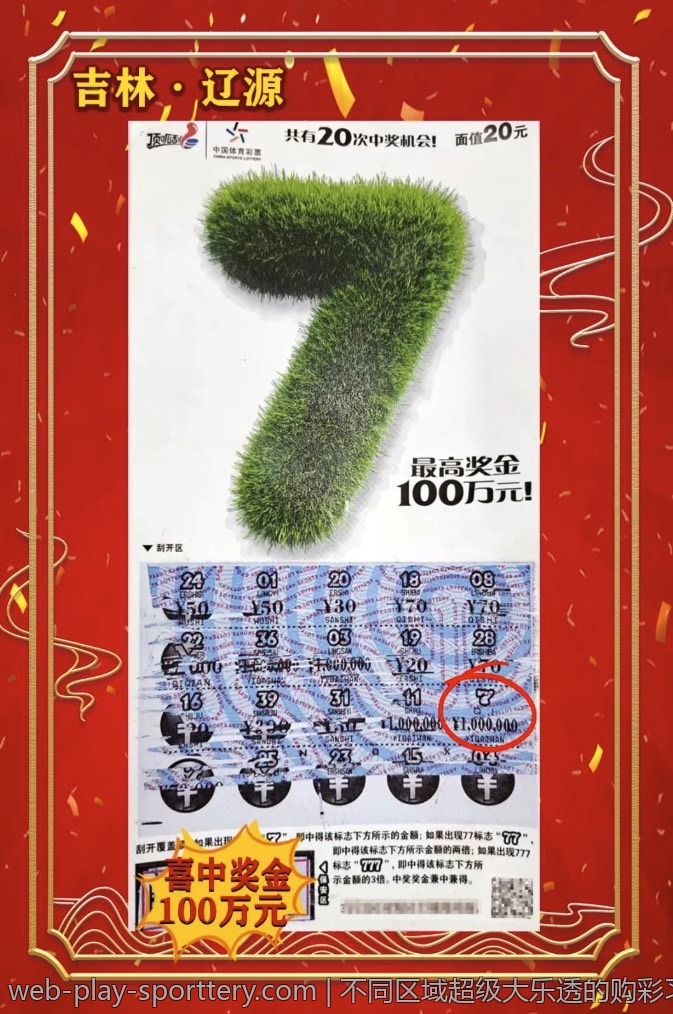不同区域超级大乐透的购彩习惯