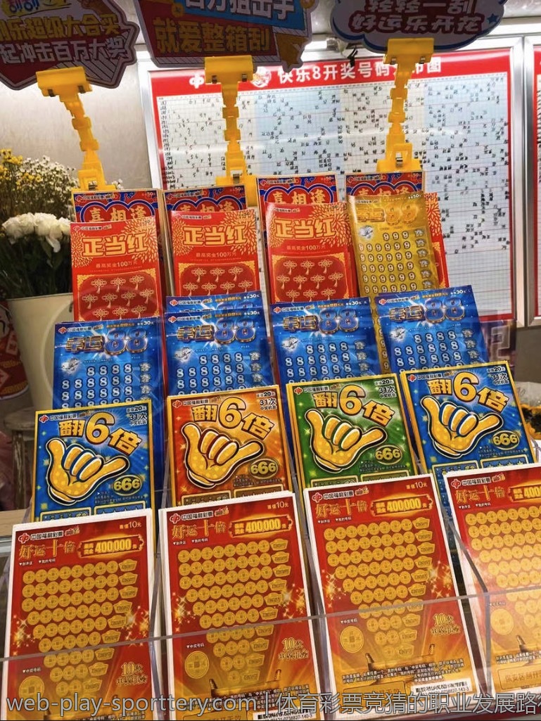 体育彩票竞猜的职业发展路径