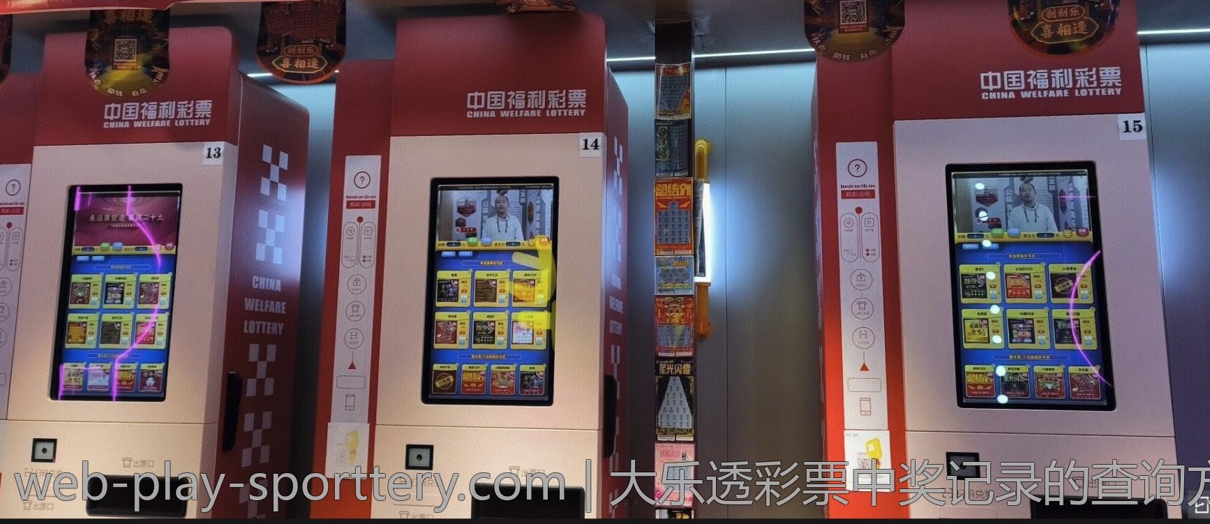 大乐透彩票中奖记录的查询方法