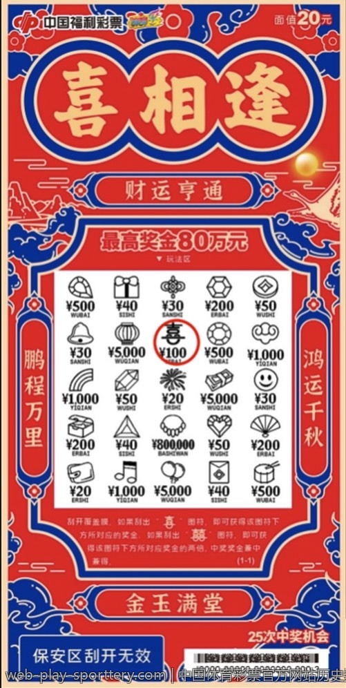中国体育彩票官方网站历史数据查询