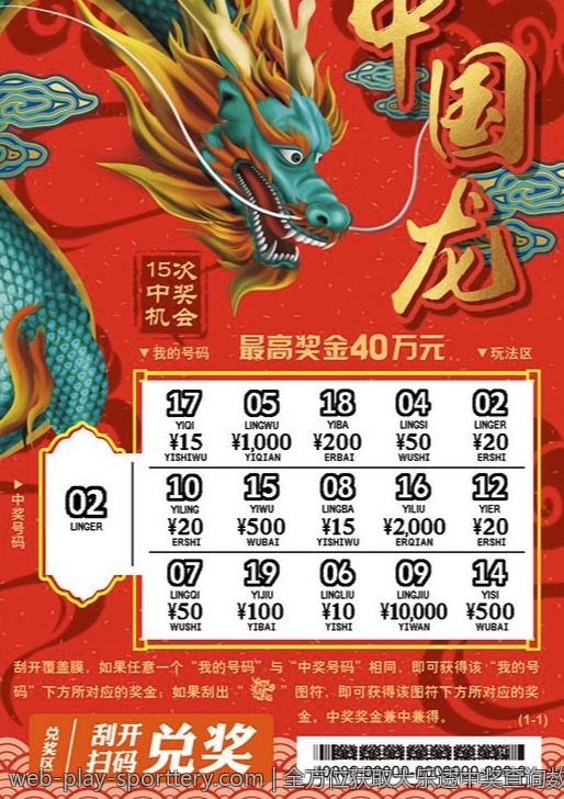 全方位获取大乐透中奖查询数据