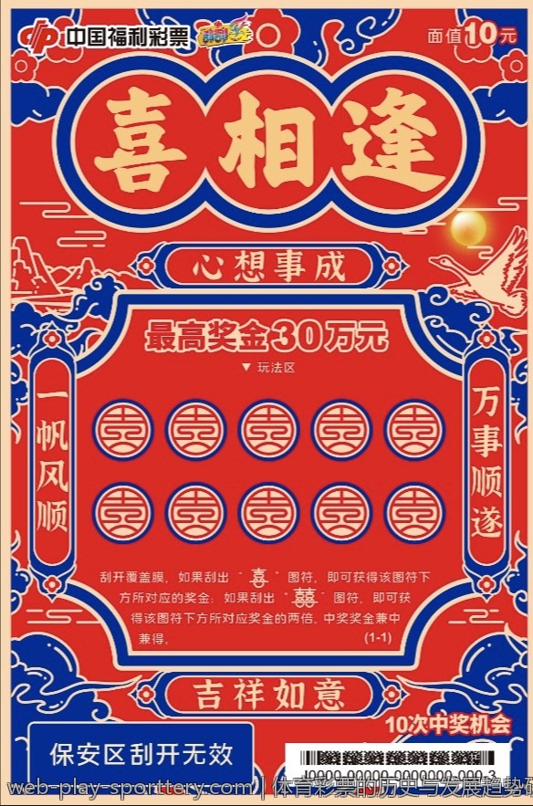 体育彩票的历史与发展趋势研究