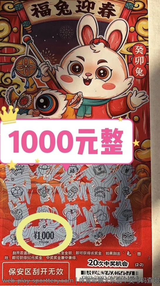 体育彩票大乐透中奖号码查询技巧