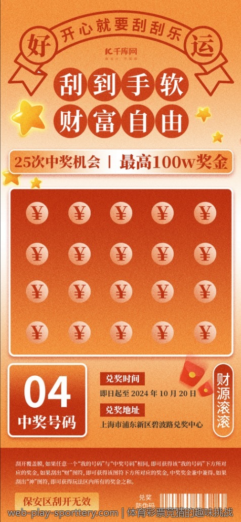 体育彩票竞猜的趣味挑战